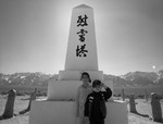 Manzanar Monument by Jon Yamashiro